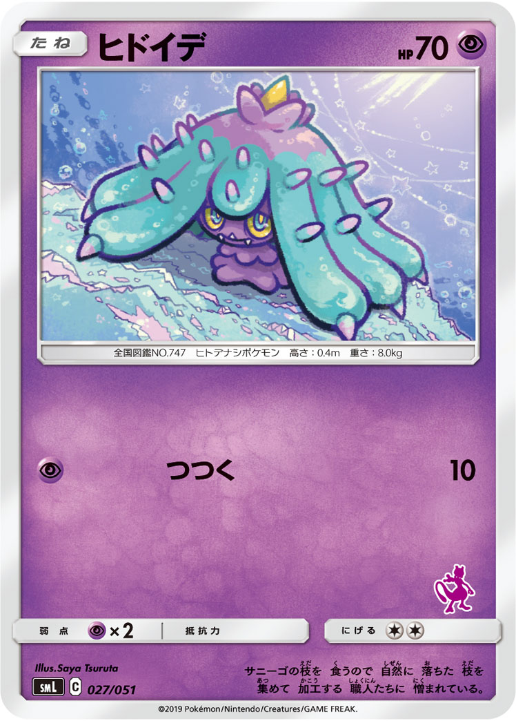 Mareanie Unified Minds 96 Bulbapedia The Community Driven Pokemon Encyclopedia