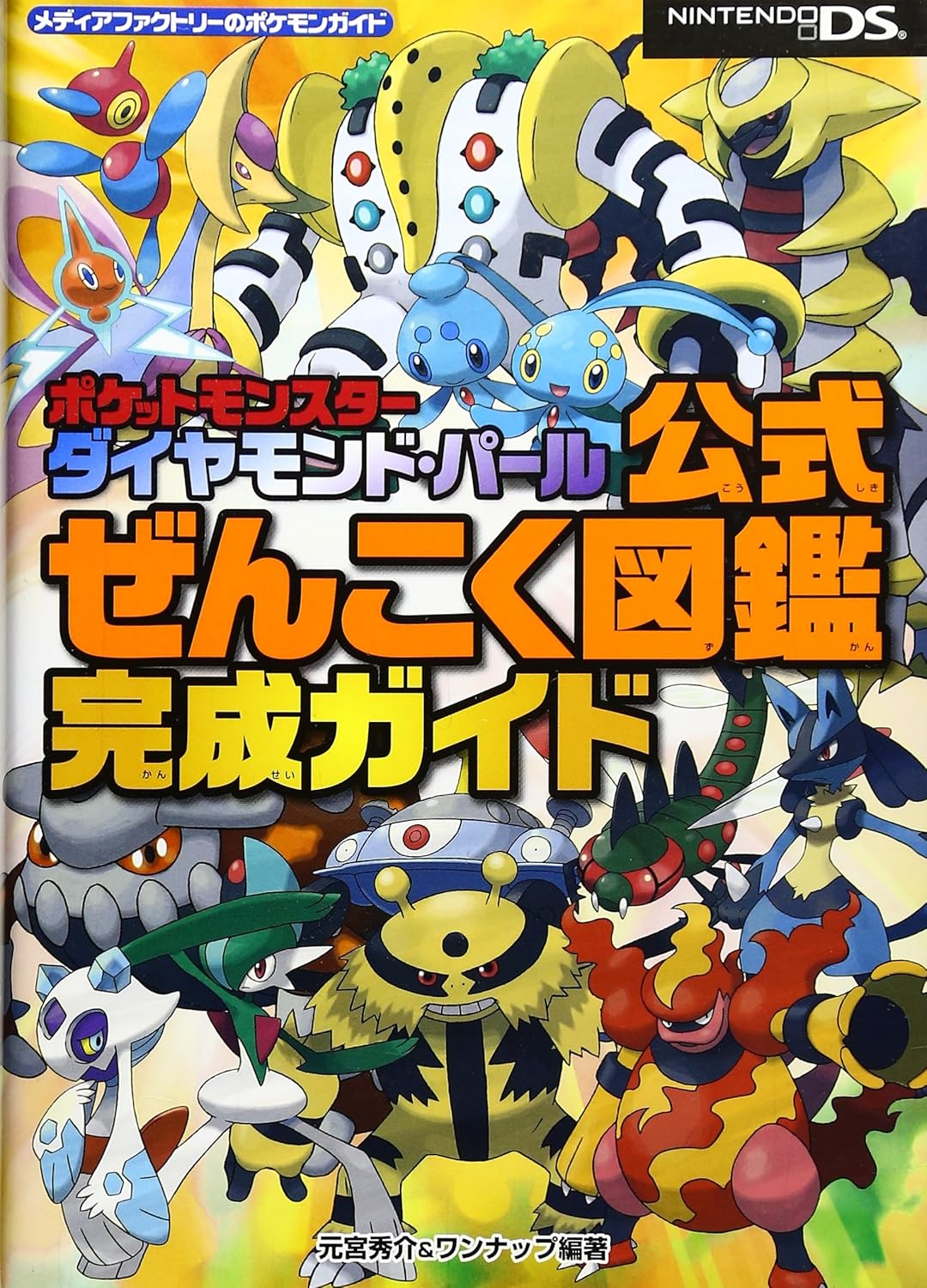 Pokémon Diamond and Pearl Official National Pokédex Complete Guide