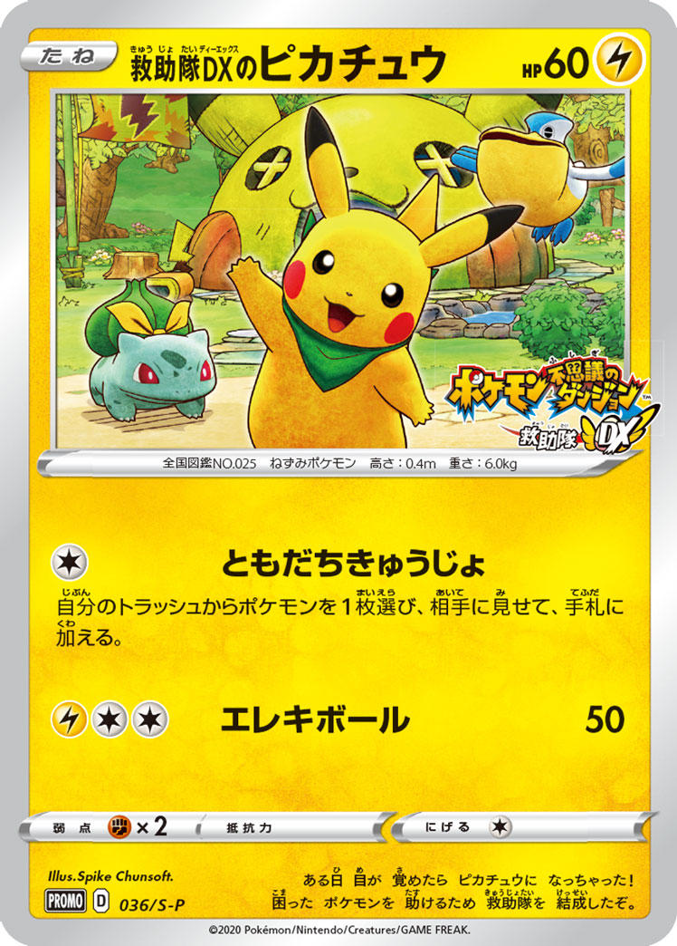 Details about   Pokemon Card Game Pikachu DX Dungeon 036/S-P Promo Japanese Mint 
