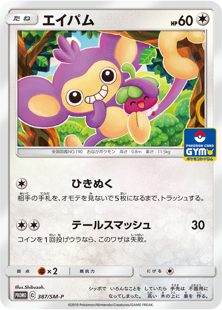 Aipom Sm Promo 244 Bulbapedia The Community Driven Pokemon Encyclopedia