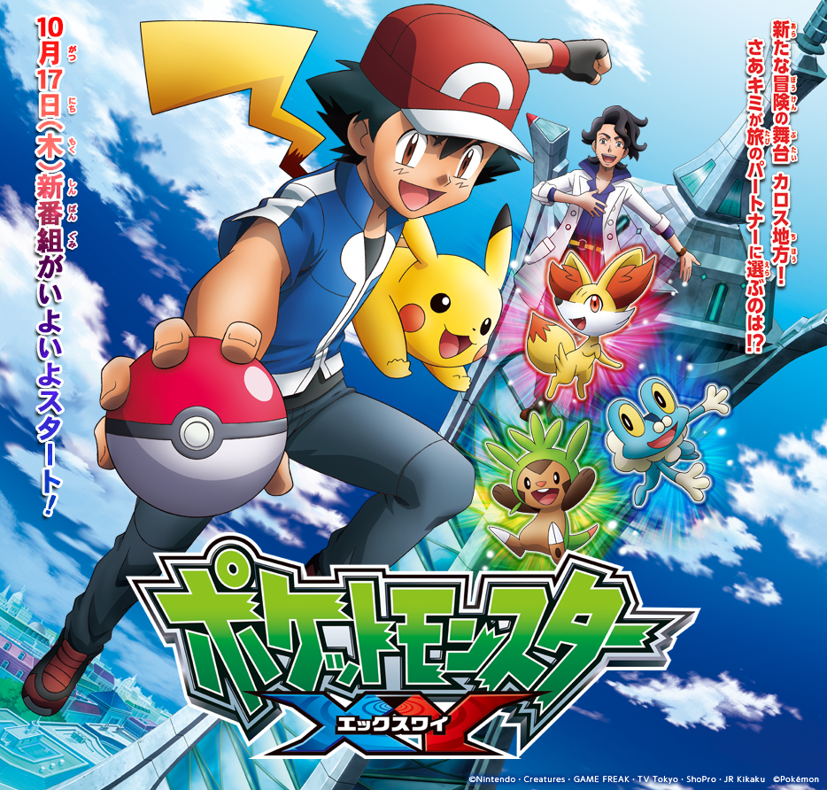 Pocket Monsters X and Y! (New anime and new info)