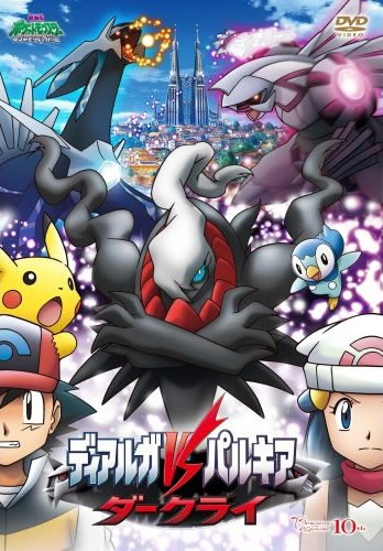 File:Movie 10 Dialga VS Palkia Darkrai DVD Cover.jpg