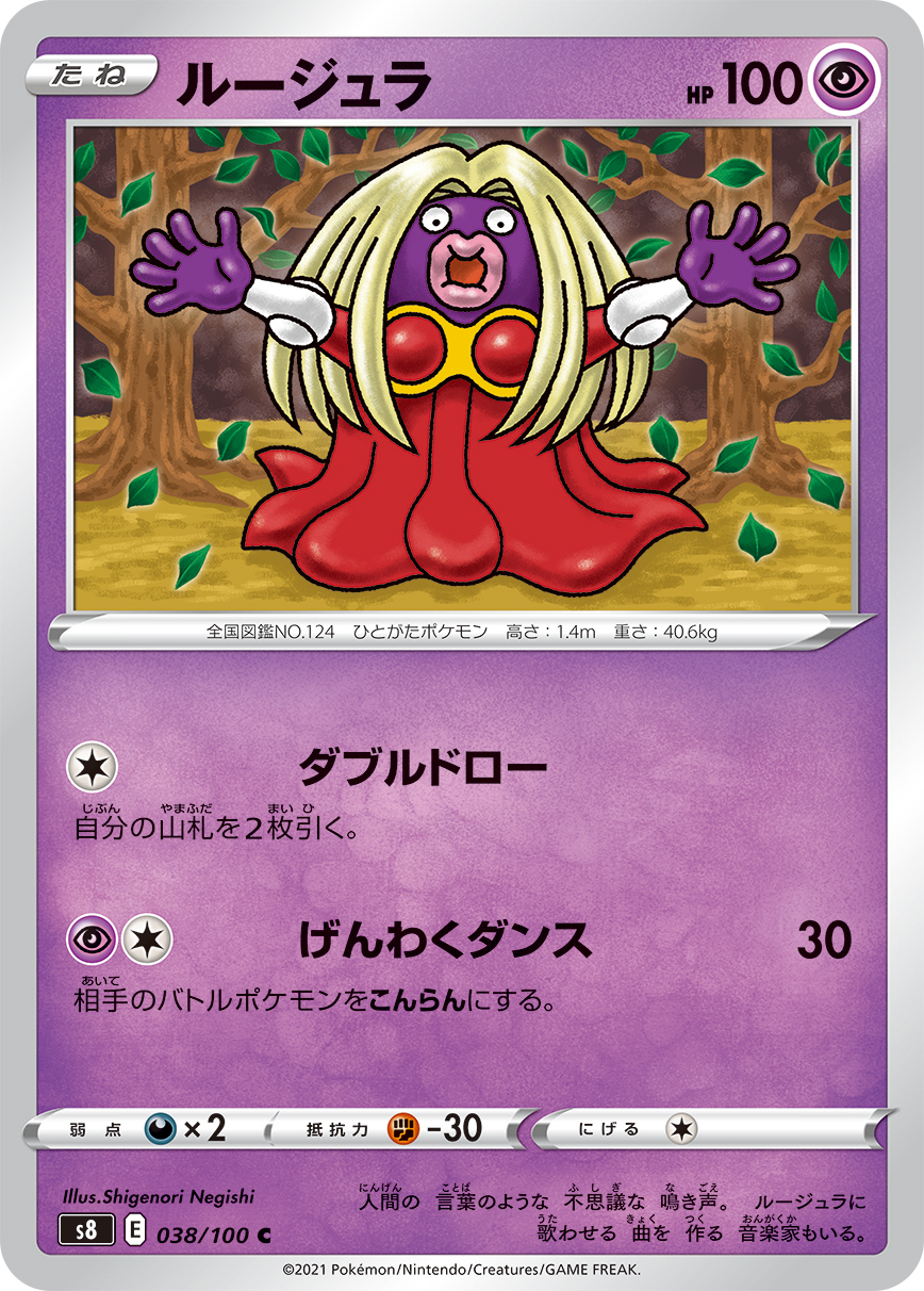 Jynx japanese name