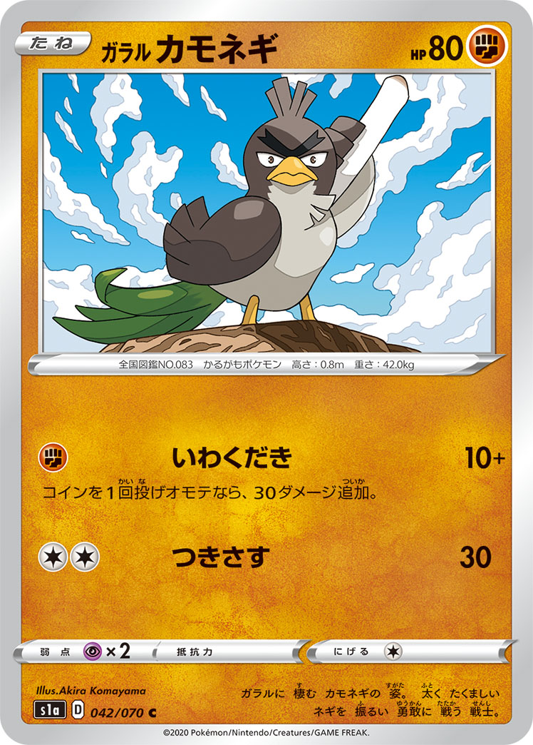 Galarian Farfetch'd (Rebel Clash 94) - Bulbapedia, the community