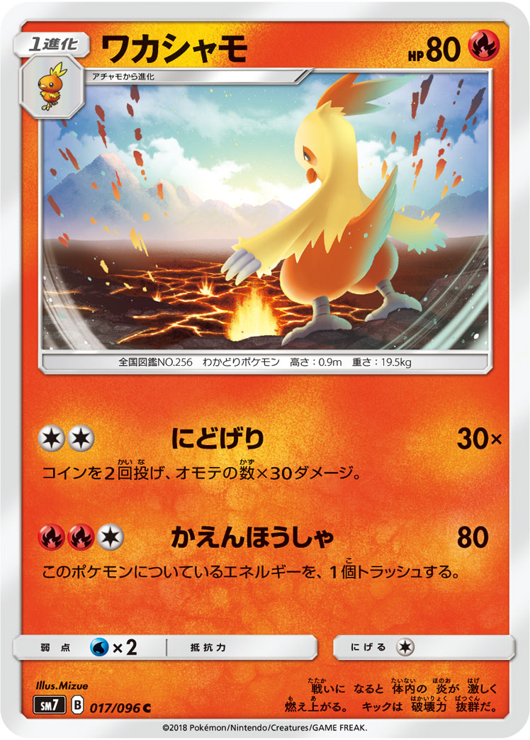 Combusken Celestial Storm 27 Bulbapedia The Community Driven Pokemon Encyclopedia