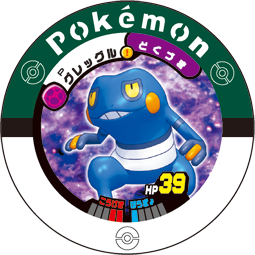 File:Croagunk P CroagunkCup.png