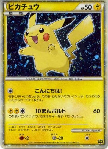 File:PikachuWorldCollectionJP.jpg