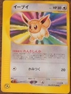 Eevee (SM Promo 184) - Bulbapedia, the community-driven Pokémon encyclopedia