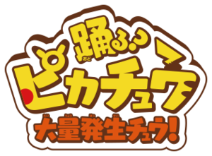 Dance Pikachu Outbreak-Chu logo.png