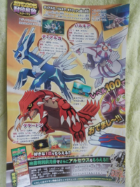 CoroCoro May 2015 legend events 2.png