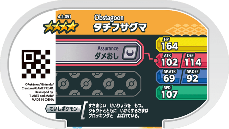 File:Obstagoon 4-2-051 b.png