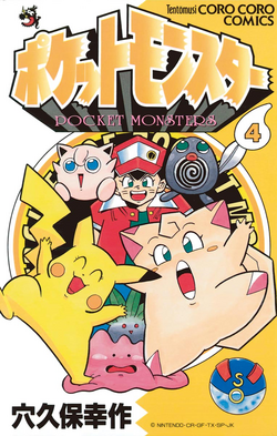 Pokémon Pocket Monsters JP volume 4.png