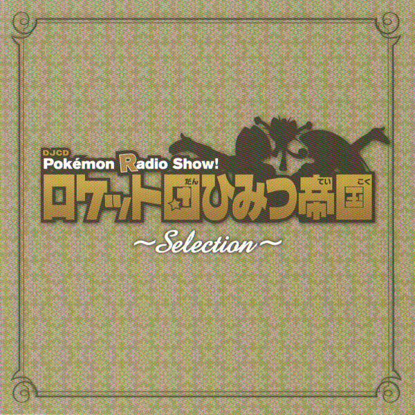 File:Pokemon Radio Show CD Selection.png