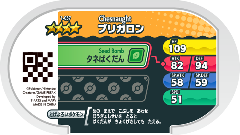 File:Chesnaught 1-037 b.png