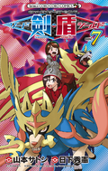 Pocket Monsters Special Sword Shield volume 1 - Bulbapedia, the  community-driven Pokémon encyclopedia