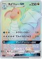 Rainbow Rare print of Dragonite-GX from the Unified Minds set.
