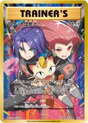 Here Comes Team Rocket! (Team Rocket 15) - Bulbapedia, the community ...