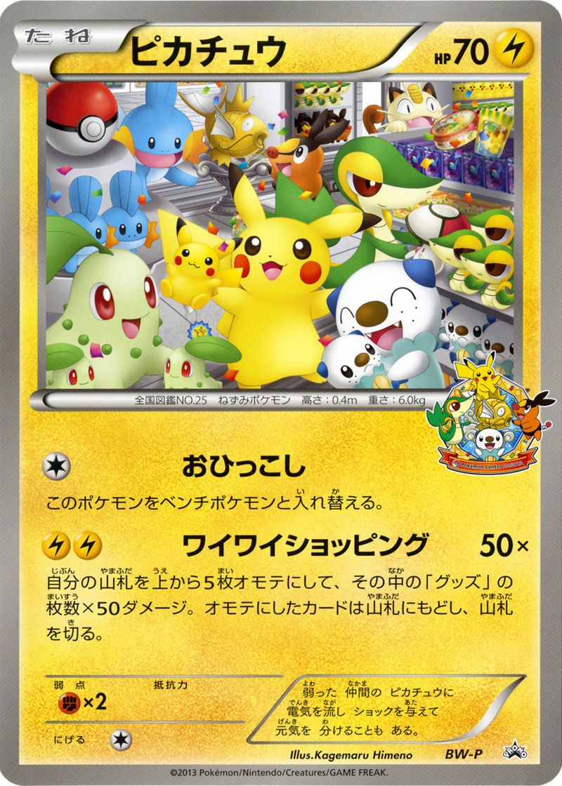 Pikachu (Nagoya BW-P Promo) - Bulbapedia, the community-driven 