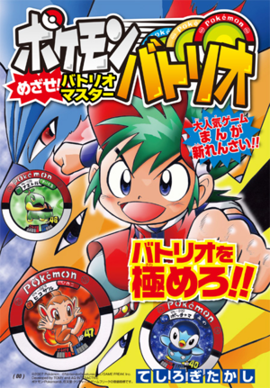 Pokémon Battrio manga.png