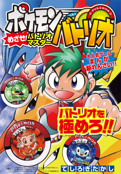 File:Pokémon Battrio manga.png