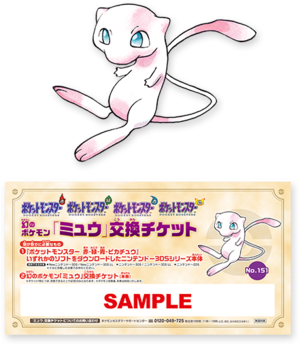 RGBY Preorder Mew code.png