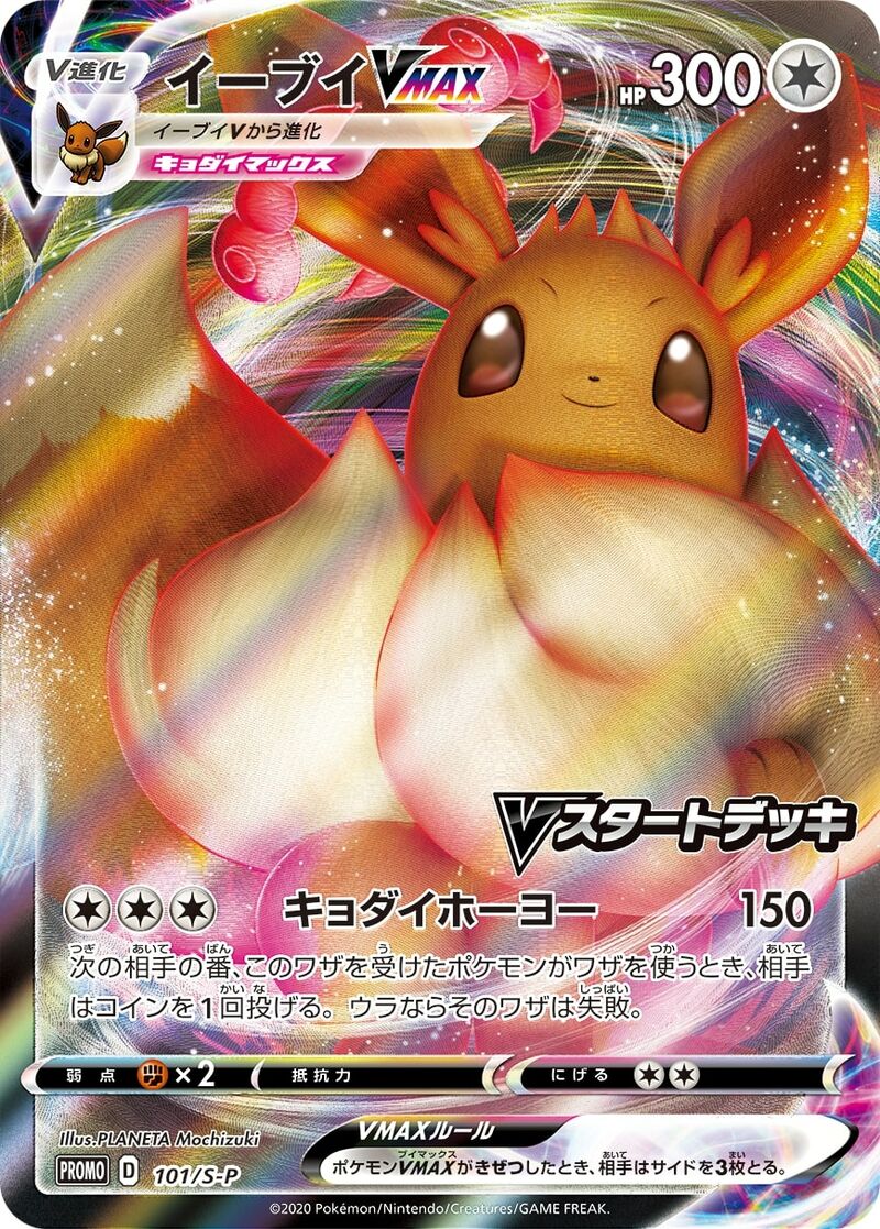 Eevee VMAX (SWSH Promo 87) - Bulbapedia, the community-driven 