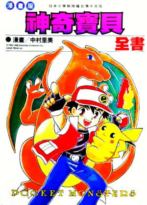 Pokémon Zensho TW.png