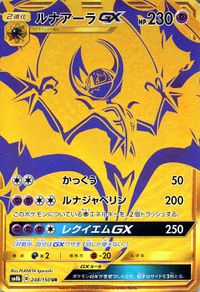 Lunala-GX (Sun & Moon 66) - Bulbapedia, the community-driven