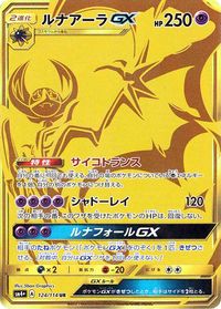 Solgaleo-GX & Lunala-GX Legendary Starter Set (TCG) - Bulbapedia, the  community-driven Pokémon encyclopedia