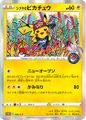 シブヤのピカチュウ Shibuya's Pikachu promo card