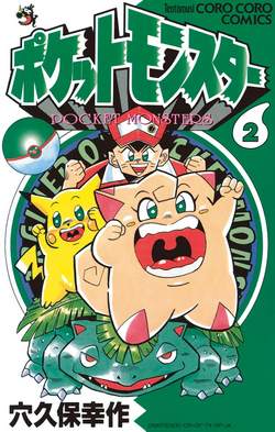 Pokémon Pocket Monsters JP volume 2.png