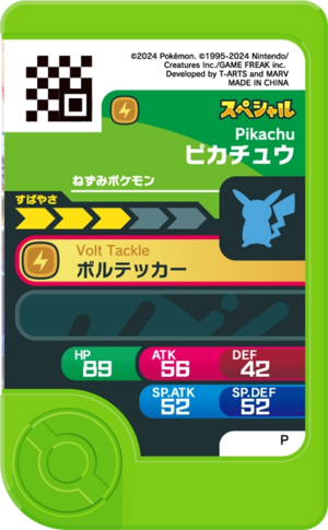 Pikachu P FriendaDistributionCampaign b.png