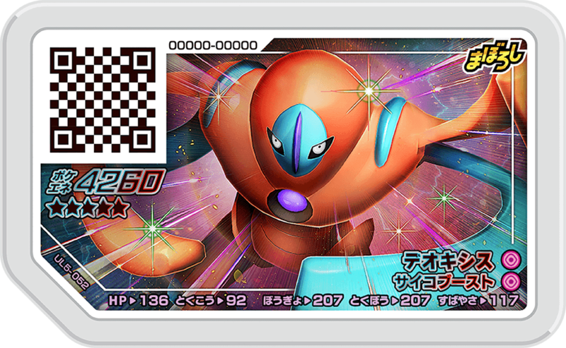 File:Deoxys UL5-052.png
