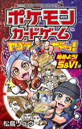 Let's Play the Pokémon Card Game Let's Start Scarlet and Violet Arc cover.png