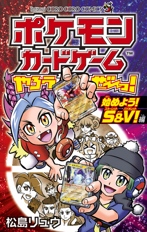 Let's Play the Pokémon Card Game Let's Start Scarlet and Violet Arc cover.png