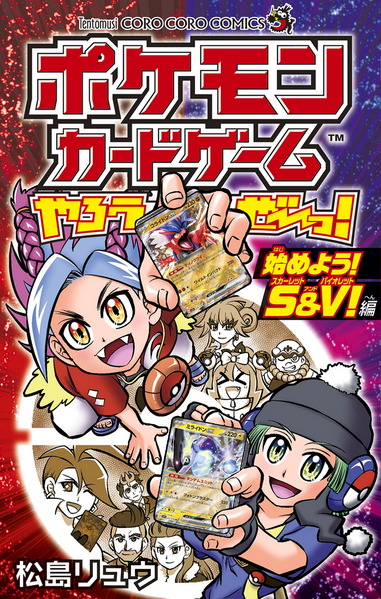 File:Let's Play the Pokémon Card Game Let's Start Scarlet and Violet Arc cover.png