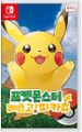 Korean boxart of Pokémon: Let's Go, Pikachu!