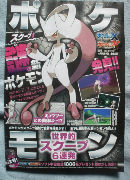 File:CoroCoro May 2013 p49.png