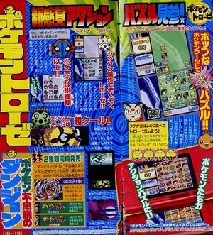 CoroCoro Sep 2005 page 18-19.jpg