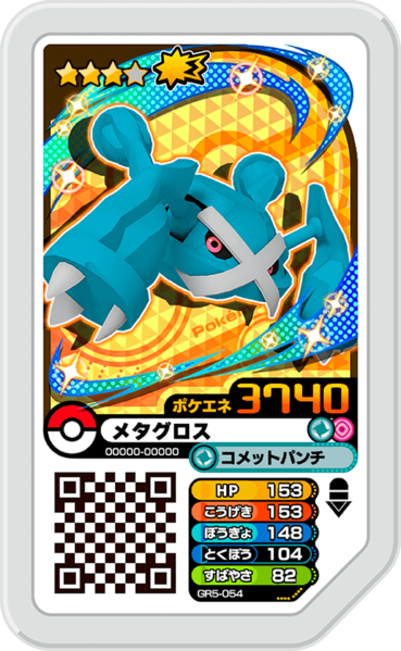 File:Metagross GR5-054.png