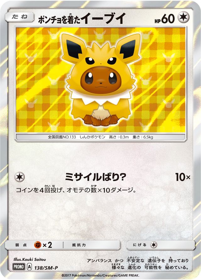 Poncho-wearing Eevee (SM-P Promo 138) - Bulbapedia, the community-driven  Pokémon encyclopedia