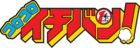 CoroCoro Ichiban 2020 logo.png