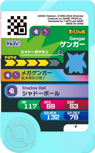 File:Gengar P FriendaFolderSetDX b.png