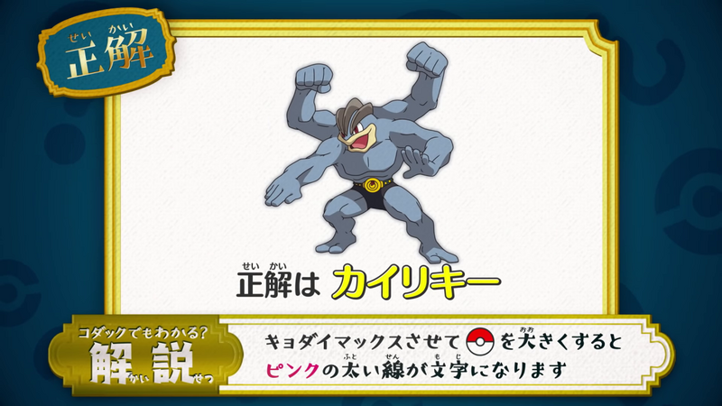 File:Poké Riddle answer JN086.png