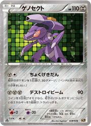 Genesect (Pokémon) - Bulbapedia, the community-driven Pokémon encyclopedia