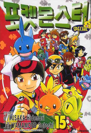 Pokémon Adventures KO volume 15 Ed 2.png