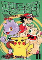 Pokémon Pocket Monsters KO volume 11.png