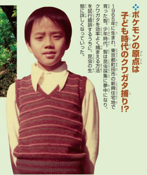 Young Satoshi Tajiri.png