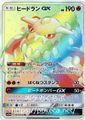 Rainbow Rare print of Heatran-GX from the Unified Minds set.