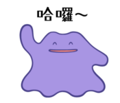 LINE Sticker Set Ditto-1 ZH.png
